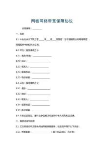 网咖网络带宽保障协议