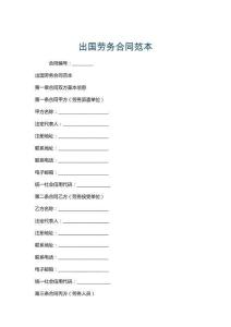 出國勞務合同范本