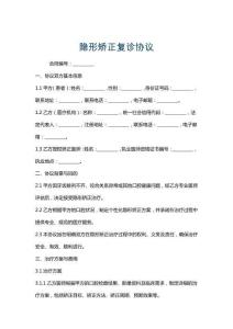 隱形矯正復診協議