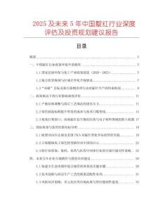 2025及未來5年中國靛紅行業深度評估及投資規劃建議報告