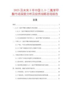 2025及未來5年中國23-二氯苯甲酸市場(chǎng)深度分析及投資戰(zhàn)略咨詢報(bào)告
