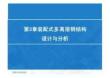 裝配式結構設計  課件 第三章 裝配式多高層鋼結構