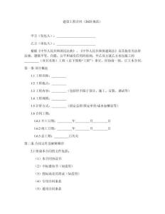 建設(shè)工程合同（2025規(guī)范）