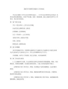 2025年互聯(lián)網(wǎng)行業(yè)臨時工合同協(xié)議