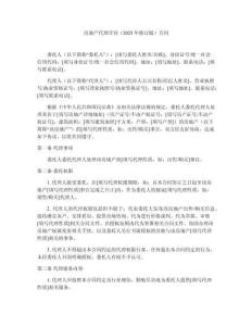 房地產(chǎn)代理合同（2025年修訂版）合同