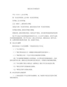 股東分紅合同協(xié)議書