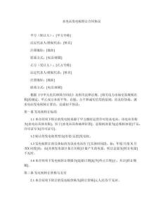 水電站發(fā)電權(quán)轉(zhuǎn)讓合同協(xié)議