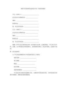 2025年設(shè)備租賃違約金合同（風(fēng)險控制版）