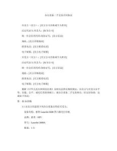 辦公設(shè)備二手交易合同協(xié)議