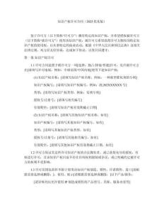 知識產(chǎn)權(quán)許可合同（2025優(yōu)化版）