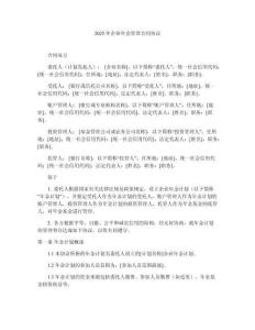 2025年企業(yè)年金管理合同協(xié)議