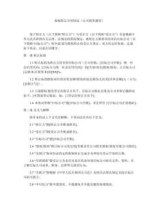 股權轉讓合同協(xié)議（公司投資通用）