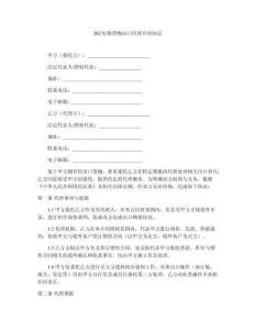 短期貨物出口代理合同協(xié)議