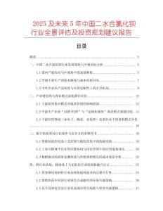 2025及未來5年中國二水合氯化鋇行業(yè)全景評估及投資規(guī)劃建議報告