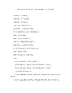 2025年知識產權許可合同（含許可范圍界定，電子簽章版）