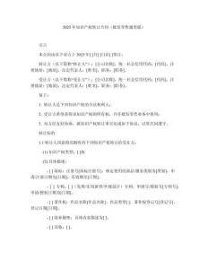 2025年知識產(chǎn)權轉讓合同（批發(fā)零售通用版）