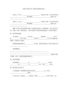 房地產(chǎn)租賃合同（2025年標準化協(xié)議）