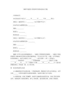 2025年建筑工程監(jiān)理合同協(xié)議范本下載