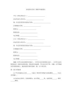 水電供應(yīng)合同（2025年規(guī)范版）