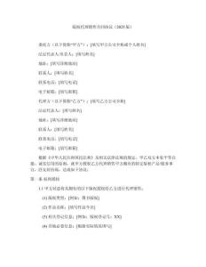 版權(quán)代理銷售合同協(xié)議（2025版）