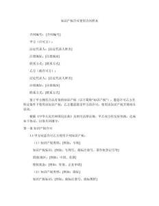 知識產權許可使用合同樣本