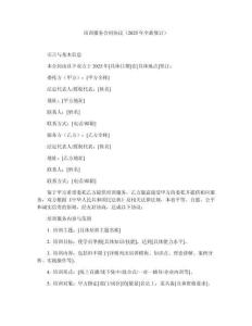 培訓服務合同協議（2025年全新修訂）