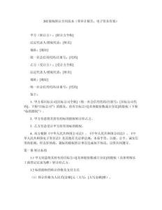 股權轉讓合同范本（帶審計報告，電子簽名有效）