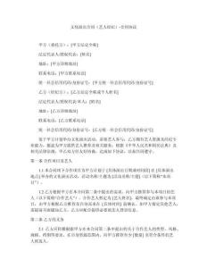 文化演出合同（藝人經紀）-合同協議