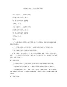 股權轉讓合同（法律保障版2025） (2)