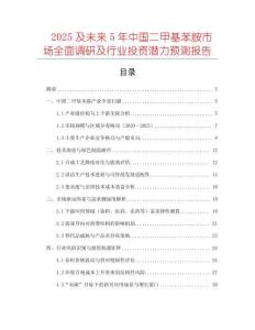 2025及未來5年中國二甲基苯胺市場全面調研及行業投資潛力預測報告