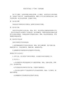 研發合作協議（產學研）-高科技版