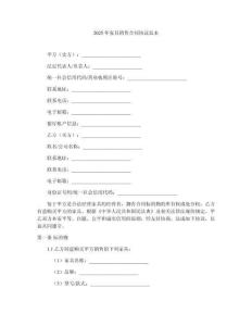 2025年家具銷售合同協(xié)議范本