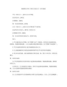 股權轉讓合同（轉讓方受讓方）-詳盡條款