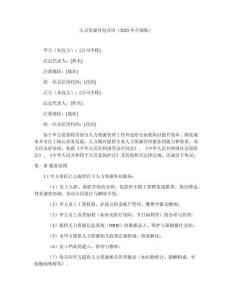 人力資源外包合同（2025年合規(guī)版）