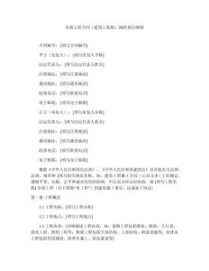 市政工程合同（建設工程版）2025執行細則