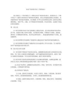 知识产权评估合同（全新范本）