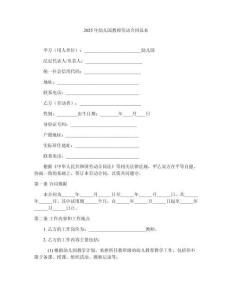 2025年幼儿园教师劳动合同范本