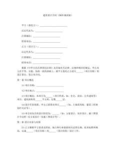 建筑設(shè)計(jì)合同（2025規(guī)范版）