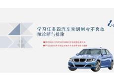 汽車空調制冷不良故障診斷與排除課件
