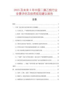 2025及未來5年中國二溴乙烷行業全景評估及投資規劃建議報告