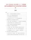 2025及未來5年中國NN-二甲基苯胺市場調查研究及行業投資潛力預測報告
