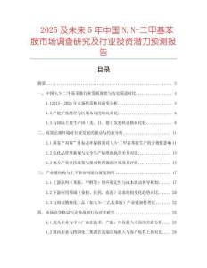 2025及未來5年中國NN-二甲基苯胺市場調查研究及行業投資潛力預測報告
