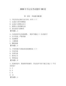 2026年書記員考試題庫100道含完整答案（奪冠系列）