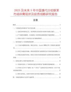 2025及未來5年中國溴代沙坦聯苯市場供需現狀及投資戰略研究報告