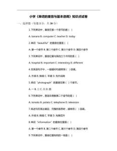 小學(xué)《單詞的重音與基本語調(diào)》知識(shí)點(diǎn)試卷