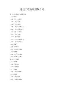 建设工程监理服务合同