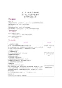 （新教材）2026-2027學年北師大版生物七年級上冊全冊教案（教學設計）