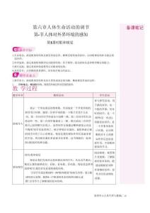 （新教材）2026-2027人教版生物八年級上冊全冊教學設計（教案）