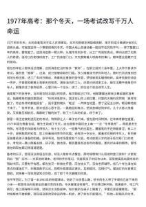 1977年高考：那個(gè)冬天，一場(chǎng)考試改寫千萬人命運(yùn)(8)