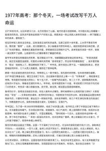 1977年高考：那個(gè)冬天，一場(chǎng)考試改寫千萬人命運(yùn)(4)